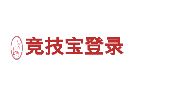 专业人力管理公司竞技宝登录